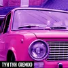 About Тун-тун-Remix Song