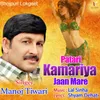 About Patari Kamariya Jaan Mare Song