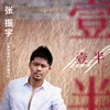 About 一半 Song