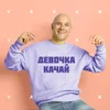 About Девочка качай Song