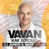 About Как хорошо-Dj Jungo & Grue Remix Song