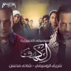 The City, Pt. 1-Music from the Original TV Series Al Kahf