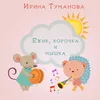 Избалованные дети