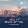 About Пэжыгъэр псоми и тетщ Song