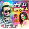 Holi Baby Bambaiya Ke