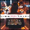 About כמו טיפשה Song