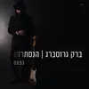 הנסתרות