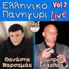 Me Papoutsia Skonismena-Live