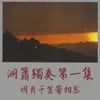 蘇州夜曲