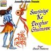 About Sautiniye Ke Devghar Ghumawe Song