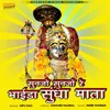 About Sunjo Sunjo Re Bhaida Sundha Mata Song