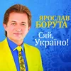 Сяй, Україно