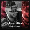 About احنا المهرجان Song