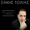 About Otan Gennietai O Anthropos Song