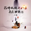 About 药师琉璃光如来本愿功德经 Song