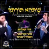 About שתהא תורתך Song