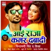 About Aai Raja Kamar Dabadi Song