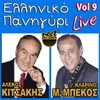 About Vavo Koutsodonta-Live Song