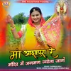 About Maa Ashapura Re Mandir Me Jagmag Jyota Jage Song