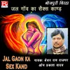 Birha Jal Gaon Ka Sex Kand