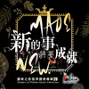 About 新的事將要成就 You Do A New Thing-Remix Song