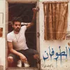 About الطوفان Song