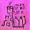 חרא מהלך