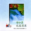 耶和華祝福滿滿 Jehovah'S Blessings Abound-閩南語 Taiwanese