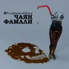 About Реанимируй меня Song