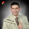 Ataba Hebabi Al Wafa