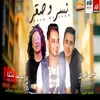 About Nesr We Sakr Song