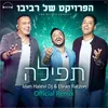 About תפילה-רמיקס Song