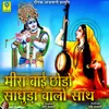 About Meera Bai Chhodo Saduda Walo Saath Song