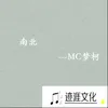 About 南北 Song