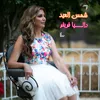 About Shams El Eid Song