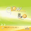 Glow 世代 Glow Gen.