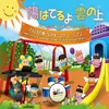 よろこびがここに A Joyful Song