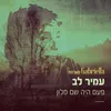 About פעם היה שם מלון Song