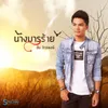 About นางมารร้าย Song