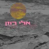 About תן לי כח Song