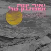 About שיר מולדת Song