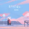 About 最特别的你 Song