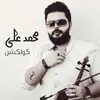 About Dary Ya Albe Song