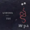 Игра