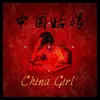 About China Girl Song
