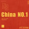 China No.1