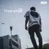 דרך עם בריל