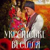 Ми українці