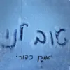 טוב לנו