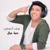 About Habet Eyal Song
